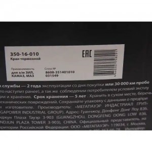 Кран ЗИЛ,КАМАЗ,МАЗ тормозной 2-х секционный MEGAPOWER 35016010 MEGA POWER