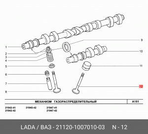 Клапан впускной ВАЗ-21103 АвтоВАЗ 21120-1007010-03 LADA VAZ