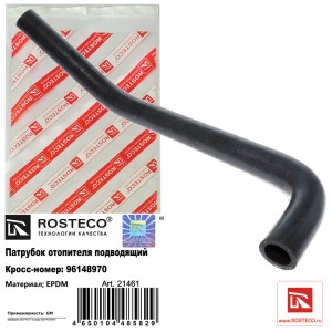 Патрубок отопителя подводящий EPDM 21461 ROSTECO