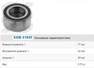 Подшипник ступичный ASB XGB.41930 XGB41930 NTN SNR