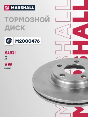 Тормозной диск передн. Audi A4 B5-B7 94-  A8 D2 D3 96- VW Passat B5 96- M2000476 M2000476 MARSHALL