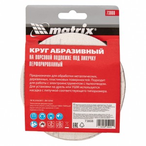 Круг шлифовальный на липучке D125 P180 8 отверстий 5шт. MATRIX 73808 MATRIX