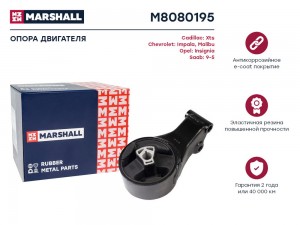 Опора двигателя Cadillac: Xts 11- Chevrolet: Impala 13- Malibu 13- Opel: Insigni M8080195 MARSHALL