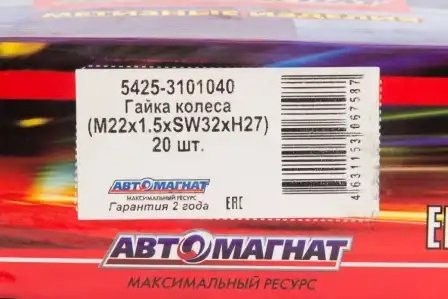 Гайка колеса ЕВРО КАМАЗ АВТОМАГНАТ 54253101040 AVTOMAGNAT