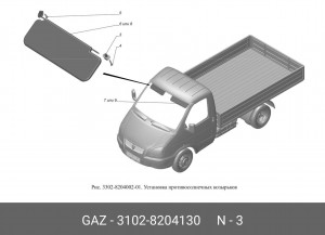 Фиксатор противосолнечного козырька 3302,3307,3309,33104 ГАЗ 31028204130 GAZ GAZ