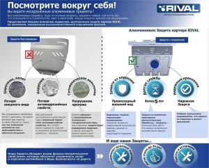 защита картера+КПП!алюминий 3 мм\Hyundai Solaris II 1.4, 1.6 17-20, Solaris 1.6  333.2369.1 RIVAL