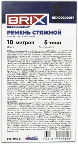 ремень стяжной! 10м 20т Power Lash с храповиком и крюками\ BRX0020014 BRIX