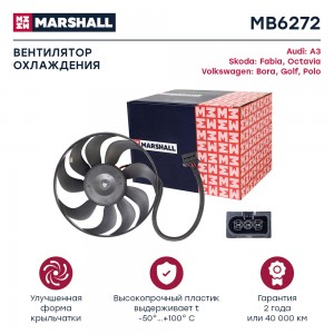 Эл. вентилятор охл. Skoda Fabia I II 99-  Octavia I A4 96-  Bora 99- VW Golf IV  MB6272 MARSHALL