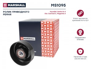Ролик прив. ремня Hyundai Santa Fe II 06- Kia Carnival II 06-  Magentis II 05- M MS1095 MARSHALL