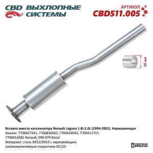 Пламегаситель RENAULT Laguna (94-00) d=50мм CBD CBD511.005 CBD