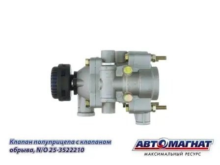 КУТП-2 ЕВРО с клап. обрыва. КАМАЗ АВТОМАГНАТ 253522210 AVTOMAGNAT