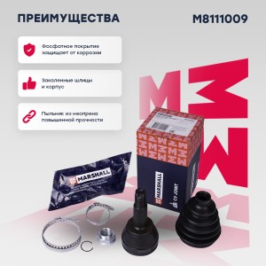 ШРУС внеш. без ABS Ford Fiesta V 02-  Focus I 98-  Fusion 02- M8111009 M8111009 MARSHALL