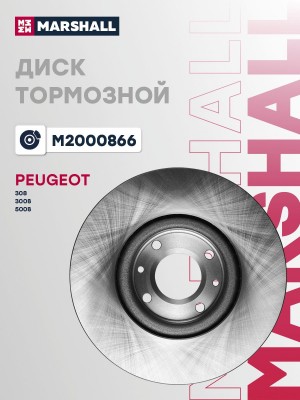 Тормозной диск передн. Peugeot 308 07-  3008 09-  5008 09- M2000866 M2000866 MARSHALL