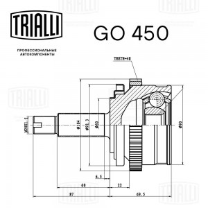 ШРУС для а/м ВАЗ 21214 наружный под АБС "TRIALLI" GO450 TRIALLI