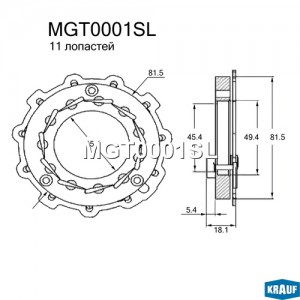Геометрия турбокомпрессора MGT0001SL KRAUF