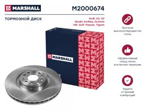 Тормозной диск передн. Skoda Octavia III A7 IV A8 12- VW Passat B7 B8 10-  Tigua M2000674 MARSHALL