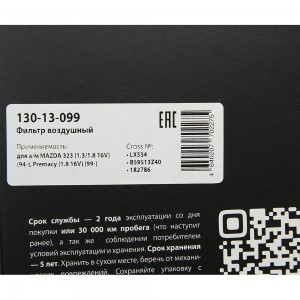 Фильтр воздушный MAZDA 323 (1.3/1.8 16V) (94-),Premacy (1.8 16V) (99-) MEGAPOWER 130-13-099 MEGA POWER