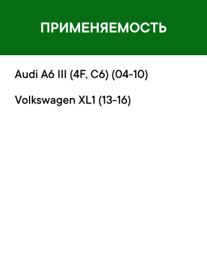 Фильтр воздушный салона AUDI A6 (04-) (1шт.) угольный RAF FILTER RSTC003AU RAF FILTER