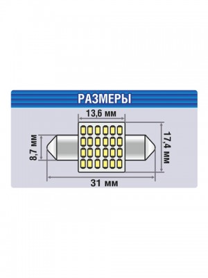 Лампа светодиодная 12V C5W SV8.5-8 2411 бокс (1шт.) XENITE 1009547 XENITE