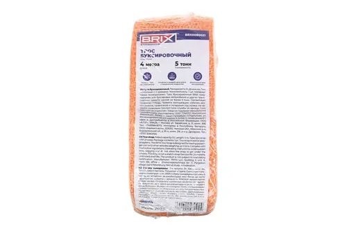 трос буксировочный! лента, 5т, 4м, с крюками\ BRX0080021 BRIX