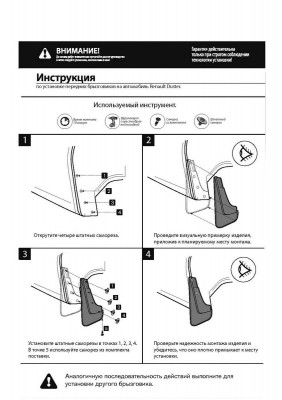 брызговики передние!термоэластопласт\Renault Duster 10-15 15> 24701001 RIVAL