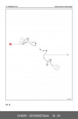 Датчик АБС CHERY Tiggo 7 Pro (20-) колеса заднего левого ОЕ 207000070AA CHERY