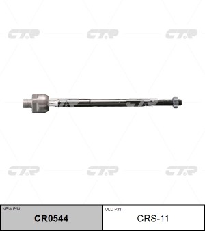 Тяга рулевая (нов арт CR0544) CRS-11 CRS-11 CTR