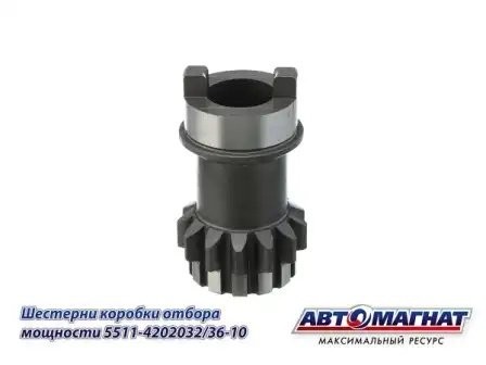 Шестерня КОМ промежуточная/ведомая КАМАЗ АВТОМАГНАТ 5511-4202032-36-10 AVTOMAGNAT