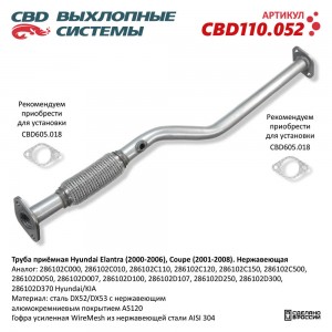 Труба приемная глушителя HYUNDAI Elantra (00-06) нержавеющая сталь CBD CBD110.052 CBD