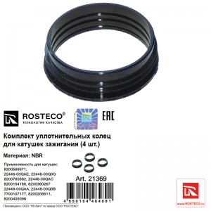 Кольцо уплотнительное RENAULT Duster (12-),Logan (06-) катушки зажигания комплек 21369 ROSTECO