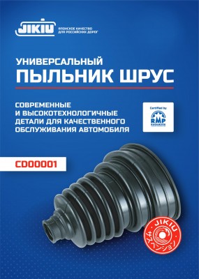 УНИВЕРСАЛЬНЫЙ 20X79X125 // ПОДРЕЗАЕТСЯ ПО НУЖНОМУ ДИАМЕТРУ , СМ. ФОТО CD00001 JIKIU