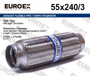 гофра глушителя !55x240 3-х слойная\ 55X240/3 EUROEX
