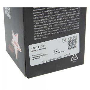 Фильтр масляный HONDA Accord (03-),CR-V (02-) MEGAPOWER 100-23-020 MEGA POWER
