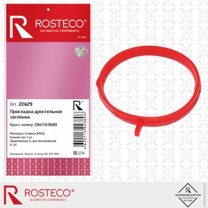 Прокладка дроссельной заслонки MVQ силикон 22429 ROSTECO
