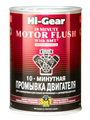 Промывка масляной системы двигателя 10-ти минутная с SMT2 889мл HI-GEAR HG2219 HI GEAR