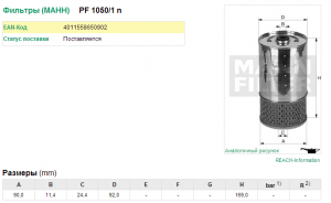 MB W124,W201,W202 >>95 Г. 2.0-3.5 D PF10501N MANN FILTER