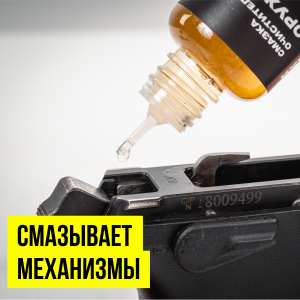 СМАЗКА ОЧИСТИТЕЛЬ «ОРУЖЕЙНАЯ» 8518 VMP AUTO