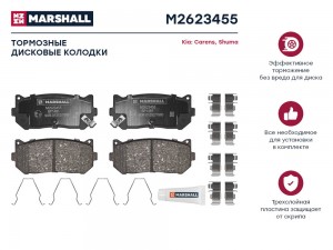 Торм. колодки дисковые задн. Kia Carens I 00-  Shuma I II 96- M2623455 M2623455 MARSHALL