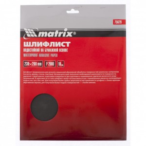 Бумага наждачная водостойкая P-2000 (230х280) MATRIX 75629 MATRIX