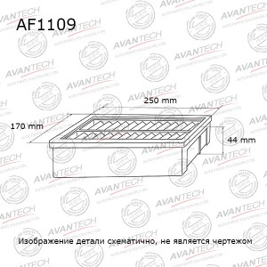 Фильтр воздушный Avantech AF1109 AVANTECH