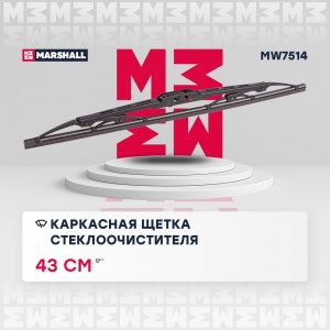 Щетка стеклоочистителя каркасная 17” / 43 см hook, side pin, bayonet arm 19 mm ( MW7514 MARSHALL