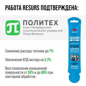РЕМЕТАЛЛИЗАНТ RESURS NEXT, 17Г СТИК-ПАКЕТ НА ТОПЕР 4305 VMP AUTO
