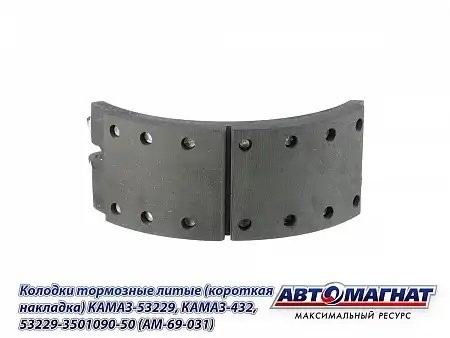 колодка тормозная! укороченная накладка\ KAMAZ 53229 53229-3501090-50 AVTOMAGNAT