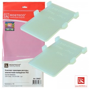 Прокладка рессоры межлистовая комп.2шт. 20453 ROSTECO