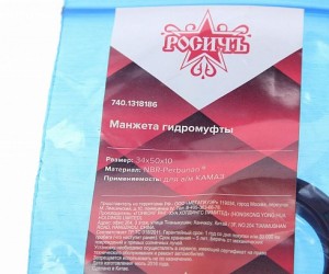 Сальник КАМАЗ гидромуфты 2.2-34х50х10 РОСИЧЪ 740.1318186 ROSICH