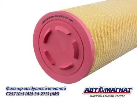 Фильтр возд. КАМАЗ дв. Cummins 6ISBe АВТОМАГНАТ  (основной) C257103 AVTOMAGNAT