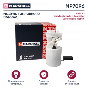 Модуль топл. насоса Audi A3 8L 96- Skoda Octavia I A4 96-  Roomster 06- VW Golf  MP7096 MARSHALL