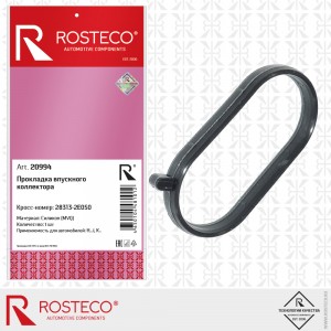 Прокладка впускного коллектора силикон 20994 ROSTECO