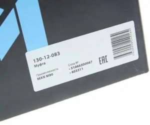 Вискомуфта MAN M90 привода вентилятора (без крыльчатки) MEGAPOWER 130-12-083 MEGA POWER
