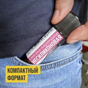 СМАЗКА-КАРАНДАШ НЕСИЛИКОНОВАЯ 2801 VMP AUTO